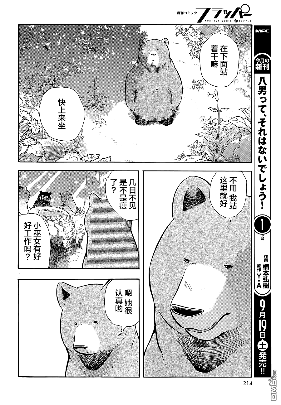 当女孩遇到熊 第30话 妇女会的重压 第3页