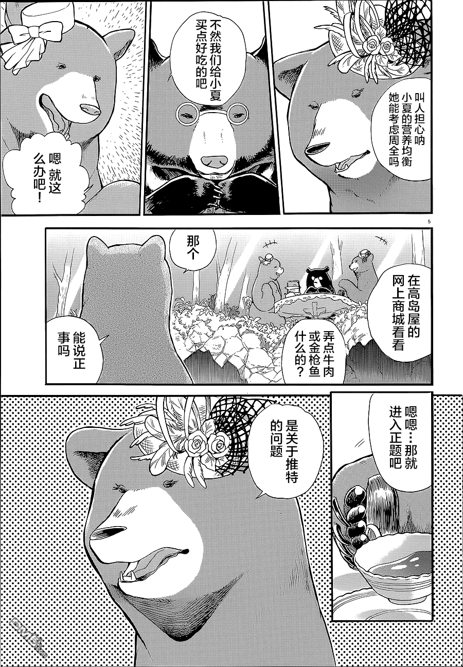 当女孩遇到熊 第30话 妇女会的重压 第4页
