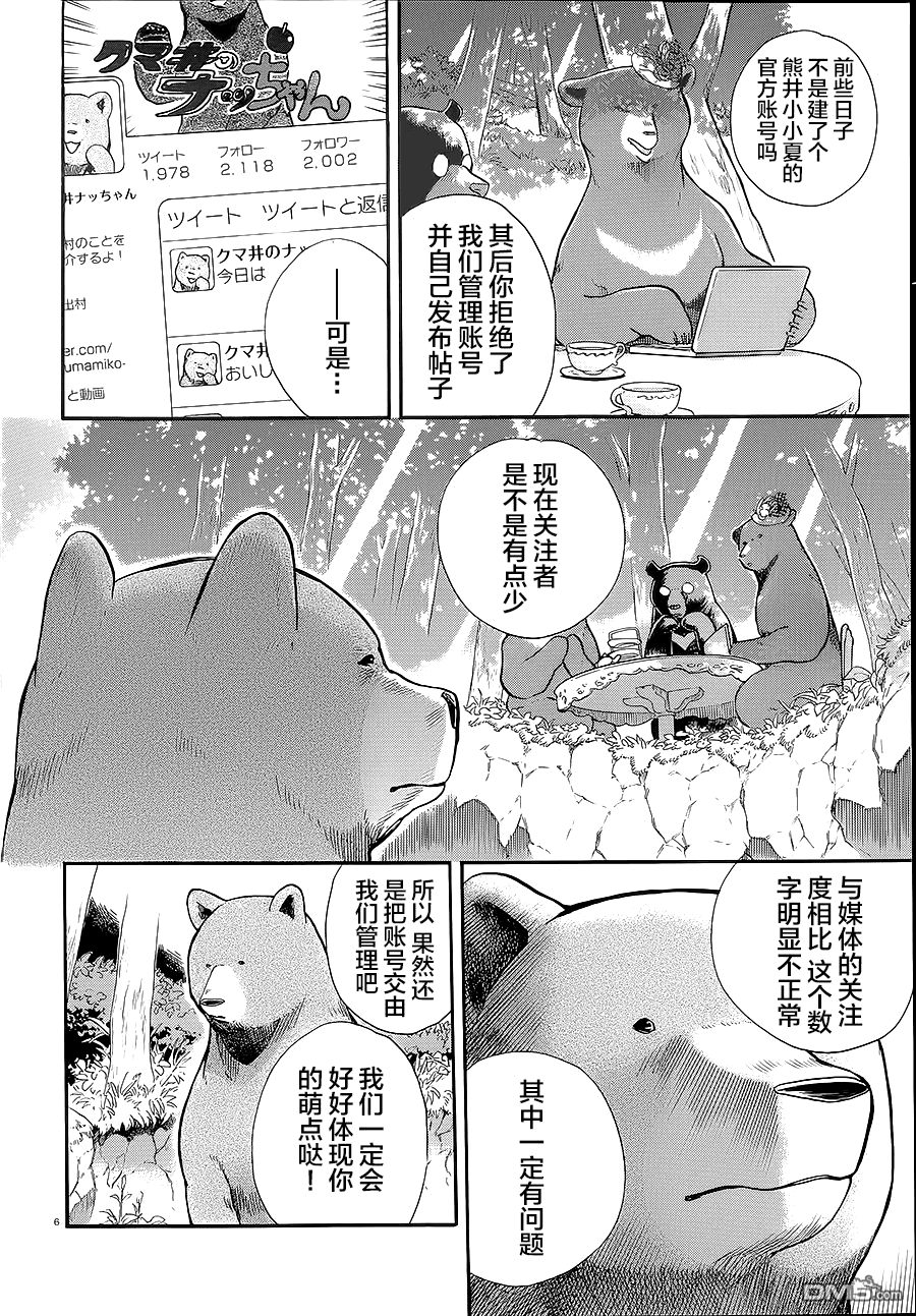 当女孩遇到熊 第30话 妇女会的重压 第5页