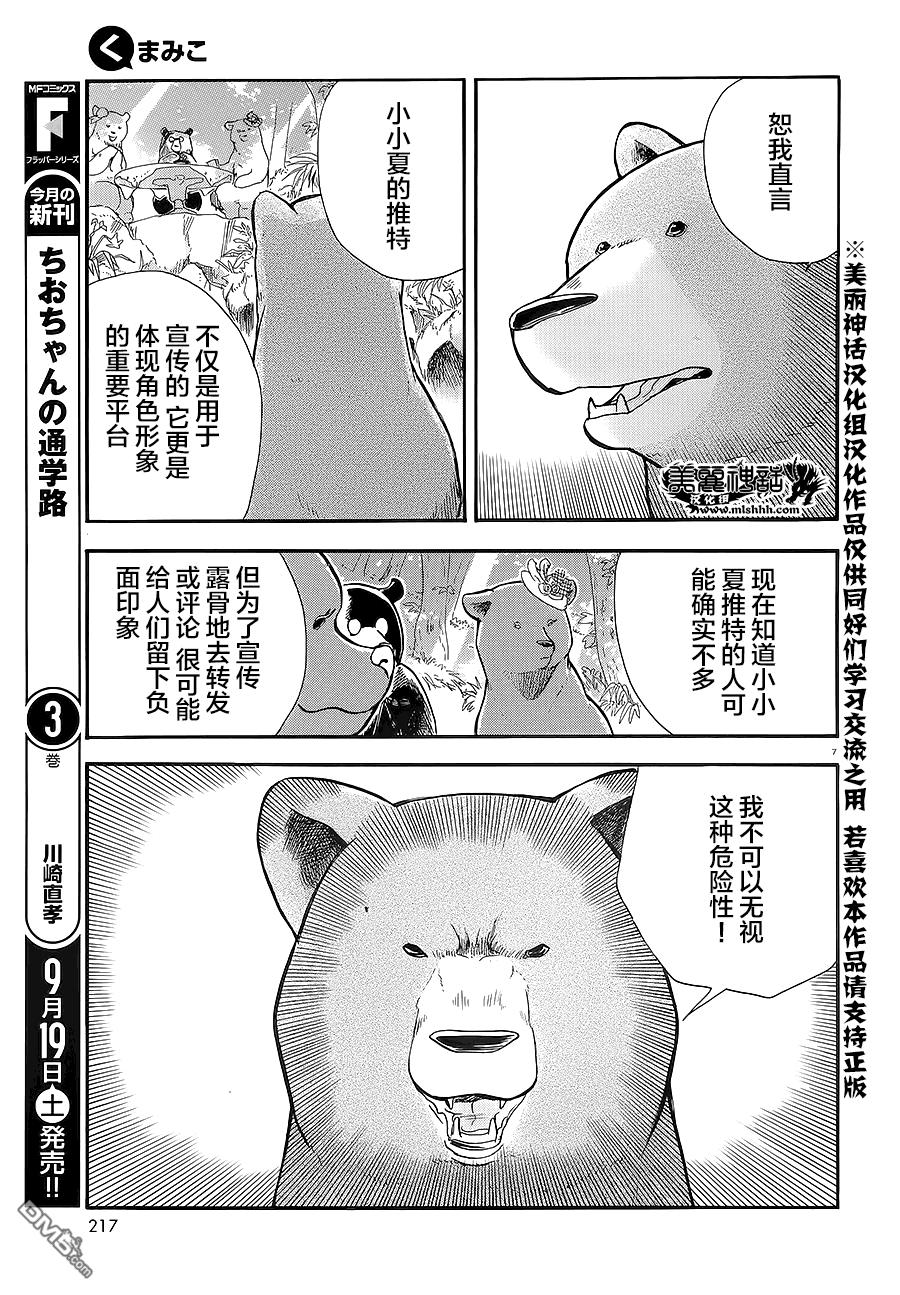 当女孩遇到熊 第30话 妇女会的重压 第6页