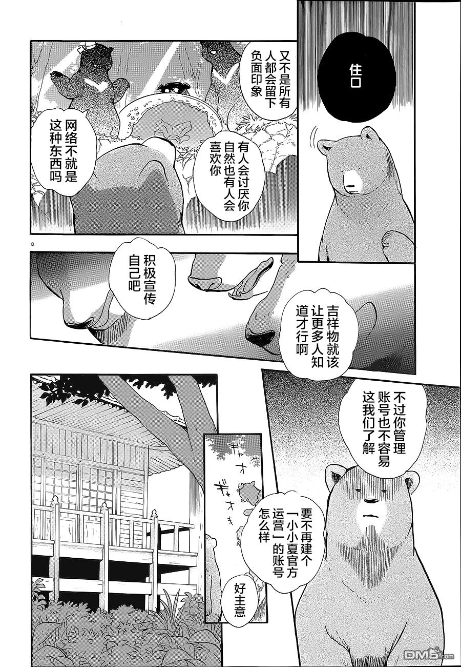 当女孩遇到熊 第30话 妇女会的重压 第7页