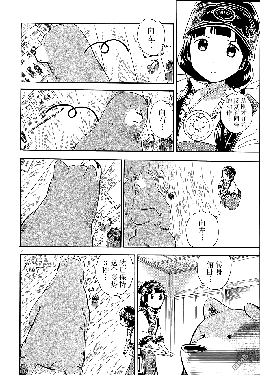 当女孩遇到熊 第30话 妇女会的重压 第9页
