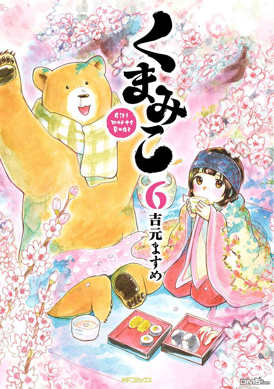 当女孩遇到熊 第31话 黑熊来袭 第1页