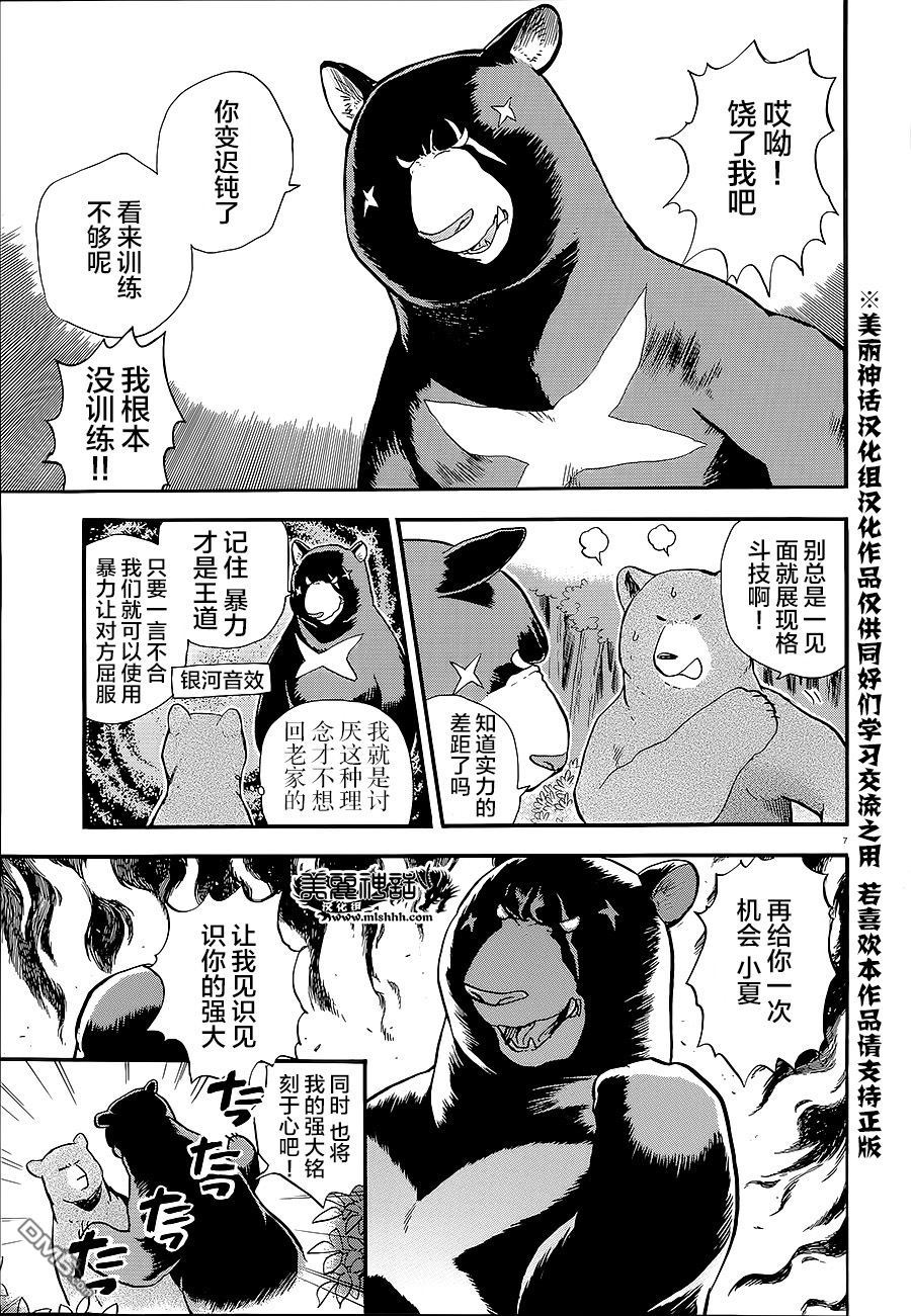 当女孩遇到熊 第31话 黑熊来袭 第11页