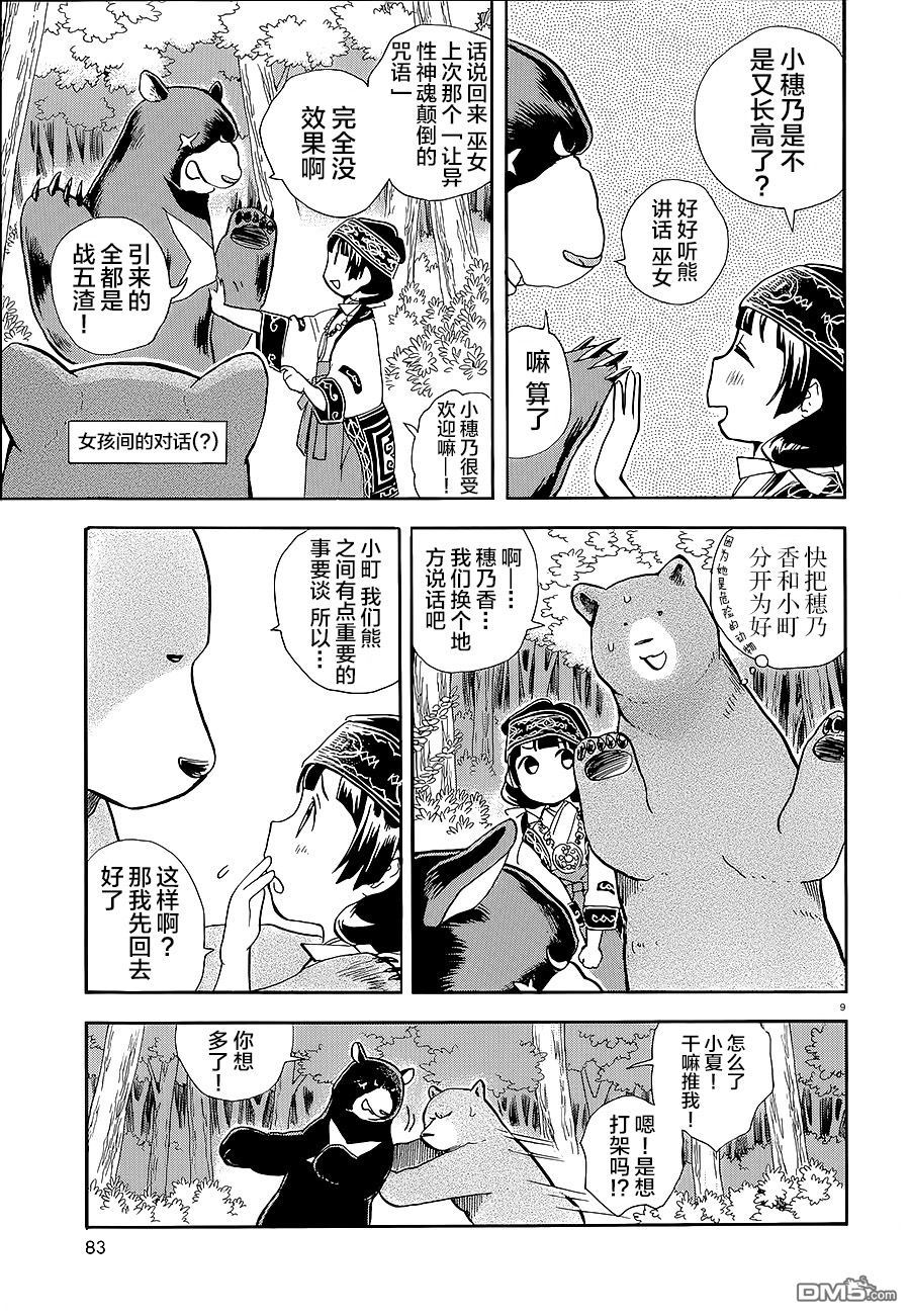 当女孩遇到熊 第31话 黑熊来袭 第13页