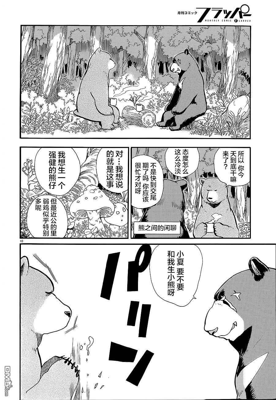 当女孩遇到熊 第31话 黑熊来袭 第14页