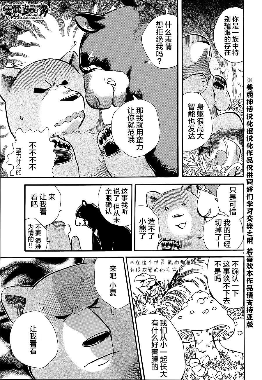 当女孩遇到熊 第31话 黑熊来袭 第15页