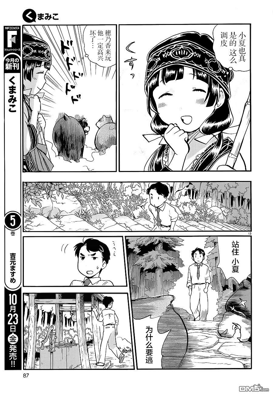 当女孩遇到熊 第31话 黑熊来袭 第17页