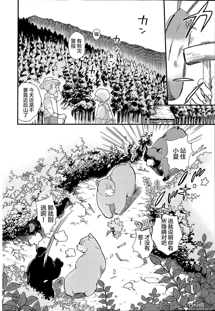 当女孩遇到熊 第31话 黑熊来袭 第18页