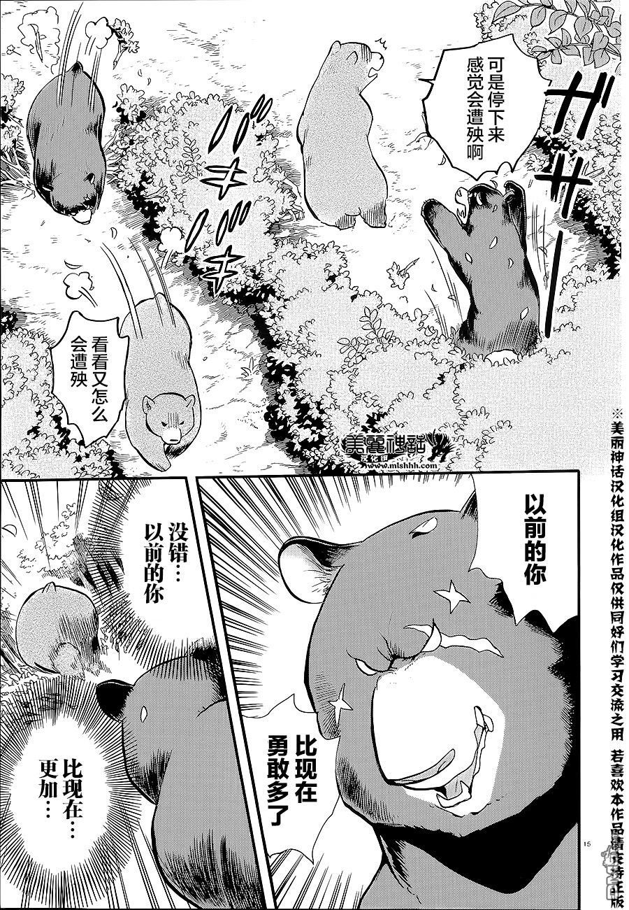 当女孩遇到熊 第31话 黑熊来袭 第19页