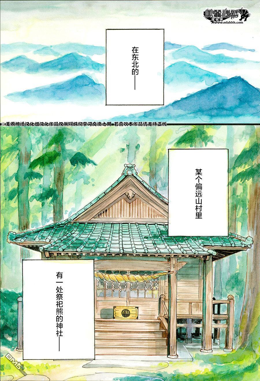 当女孩遇到熊 第31话 黑熊来袭 第2页