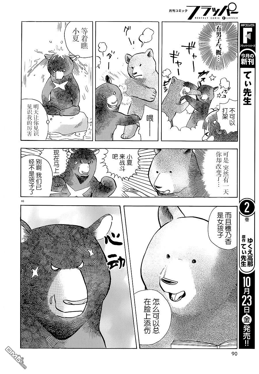 当女孩遇到熊 第31话 黑熊来袭 第20页