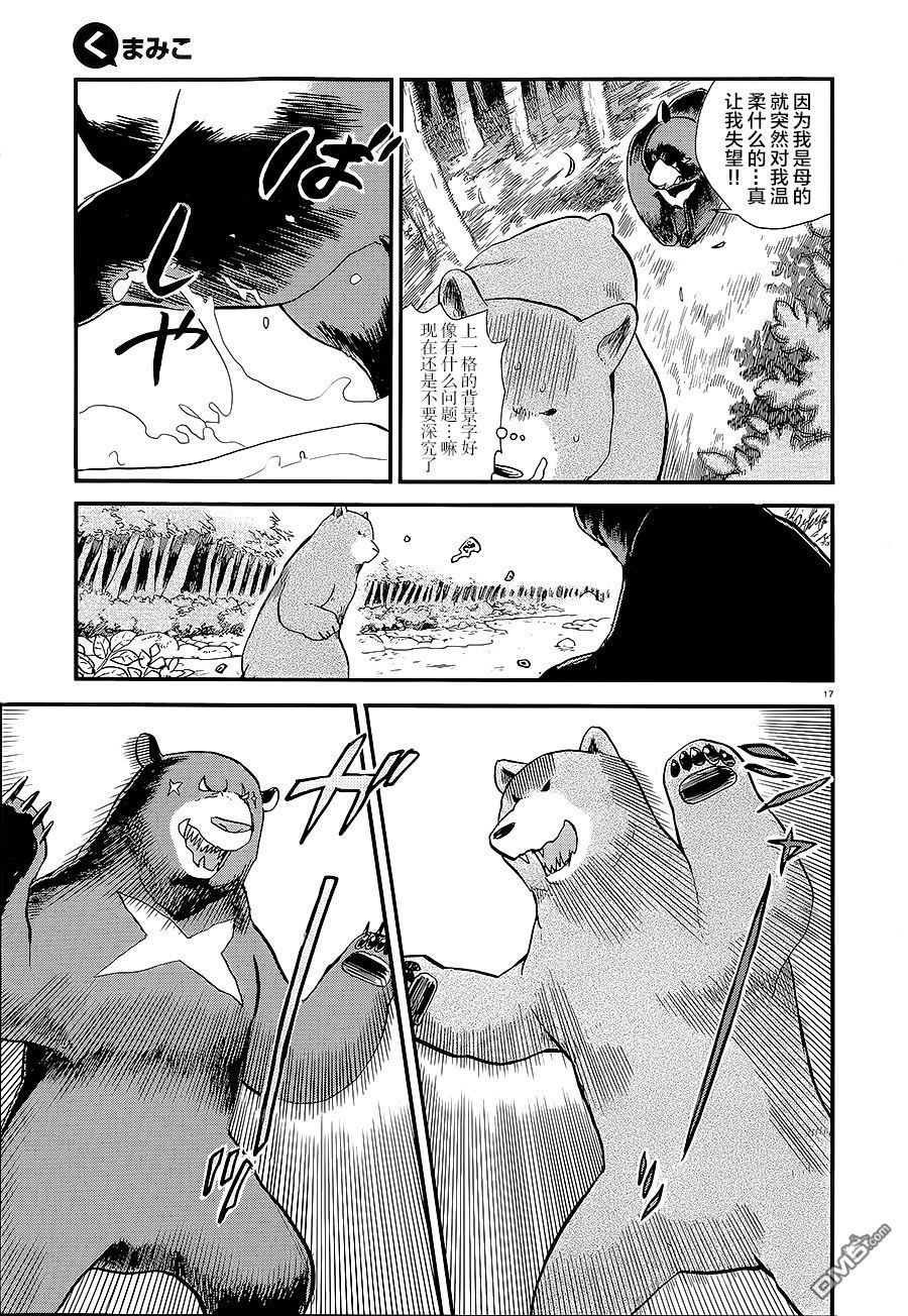 当女孩遇到熊 第31话 黑熊来袭 第21页