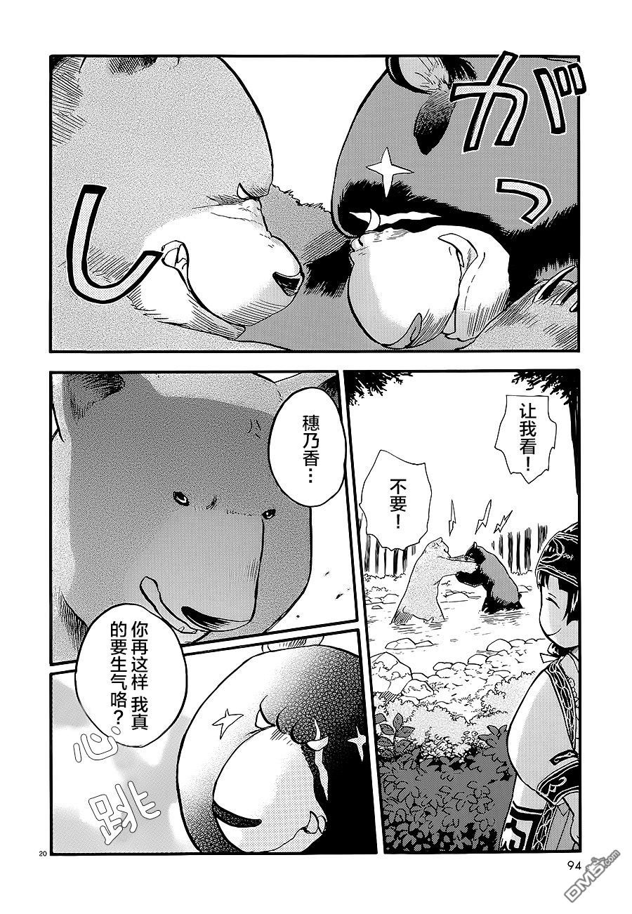 当女孩遇到熊 第31话 黑熊来袭 第23页
