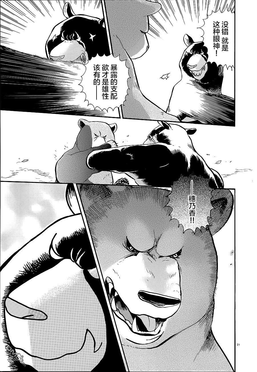 当女孩遇到熊 第31话 黑熊来袭 第24页