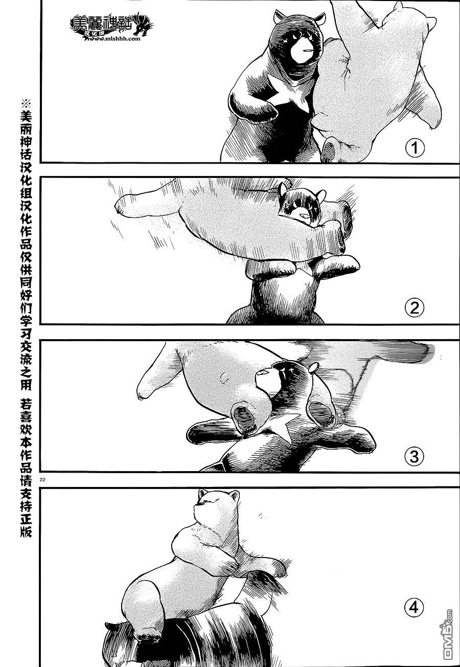 当女孩遇到熊 第31话 黑熊来袭 第25页
