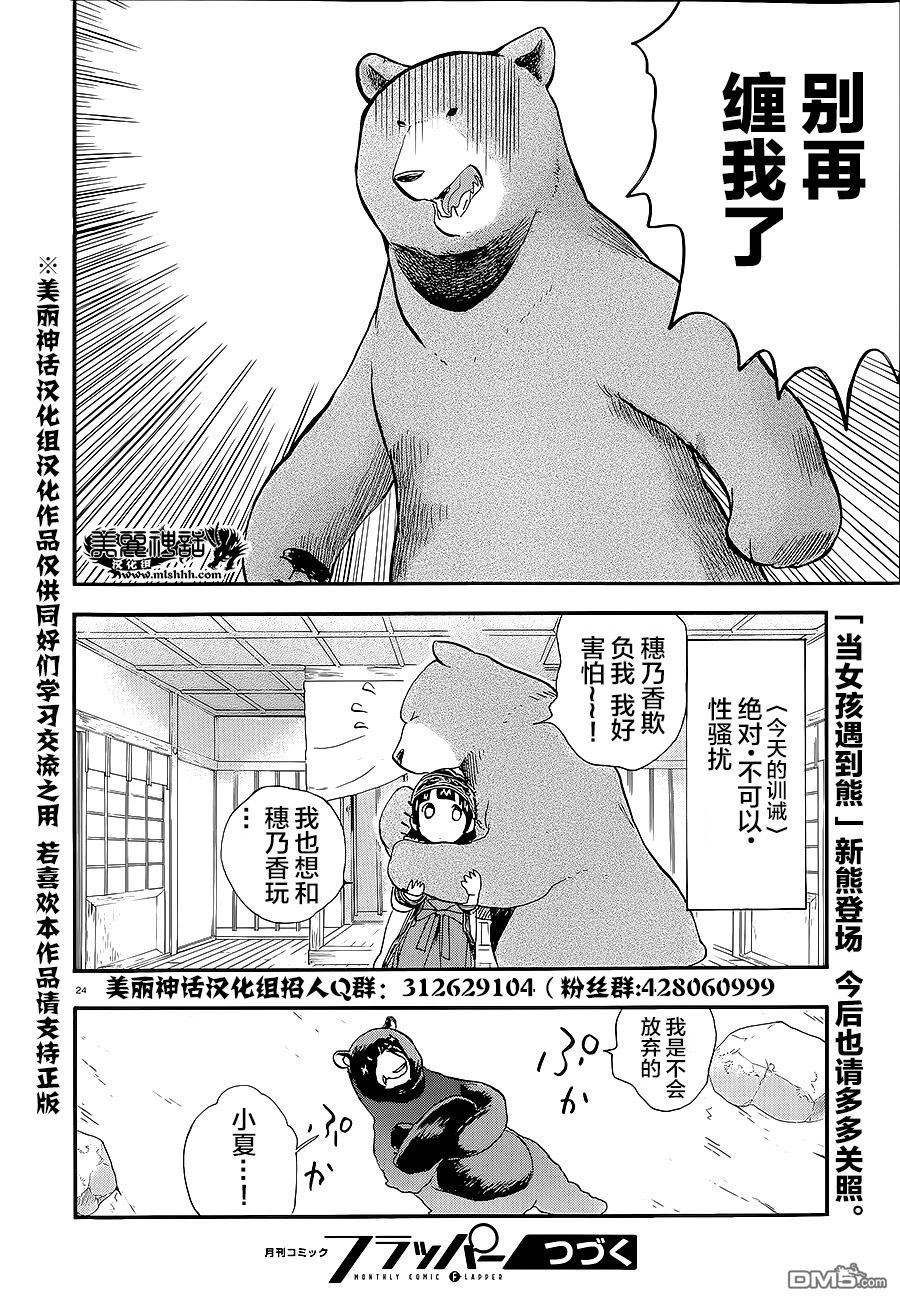 当女孩遇到熊 第31话 黑熊来袭 第27页