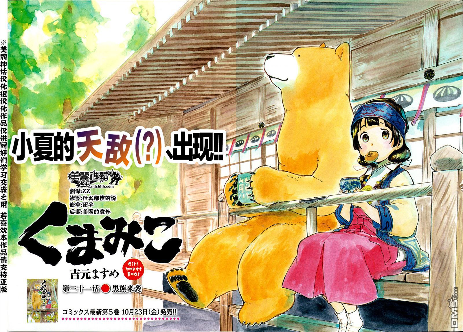 当女孩遇到熊 第31话 黑熊来袭 第3页