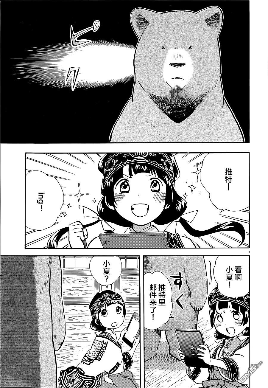 当女孩遇到熊 第31话 黑熊来袭 第5页