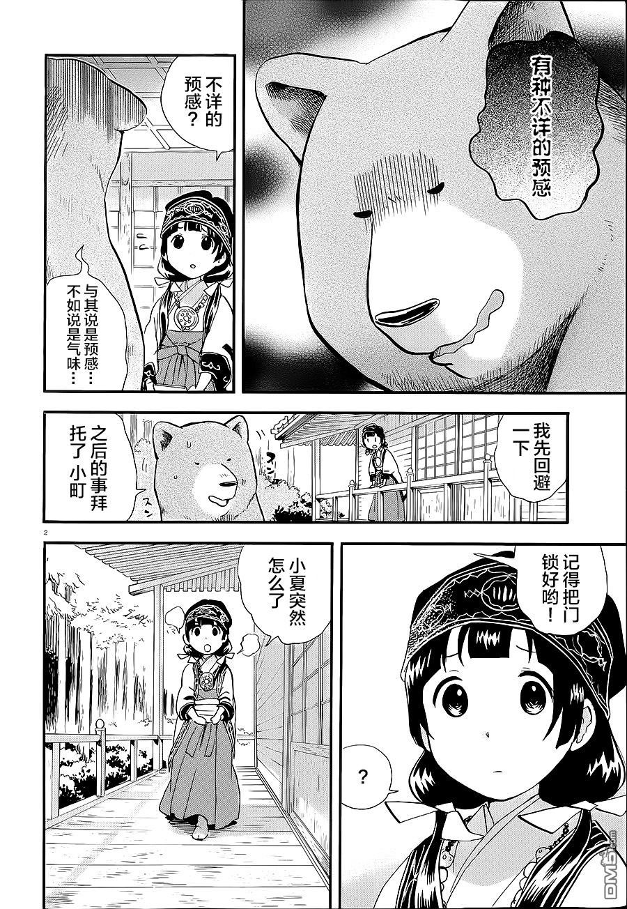 当女孩遇到熊 第31话 黑熊来袭 第6页