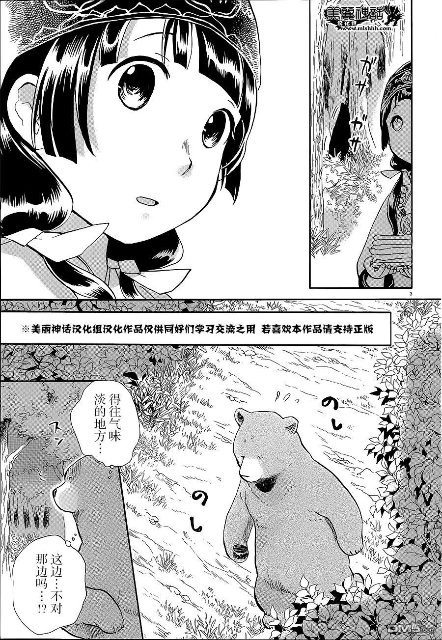 当女孩遇到熊 第31话 黑熊来袭 第7页