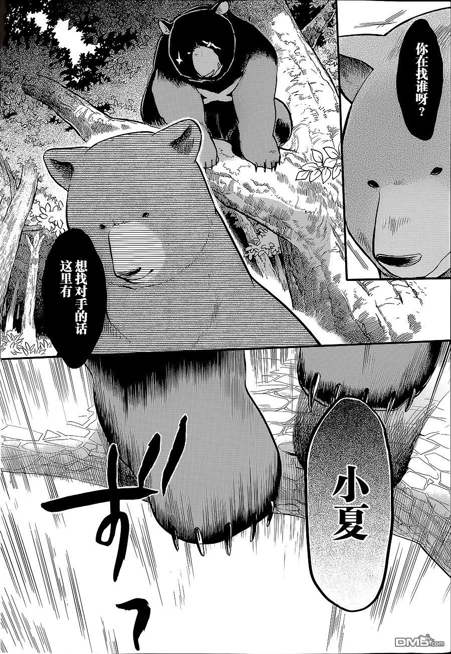 当女孩遇到熊 第31话 黑熊来袭 第8页
