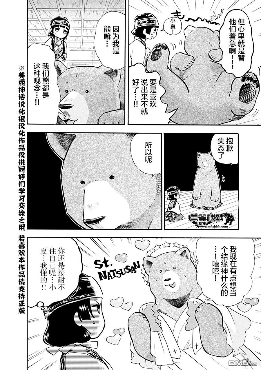当女孩遇到熊 第32话 村里的青年与恋爱的季节 第10页