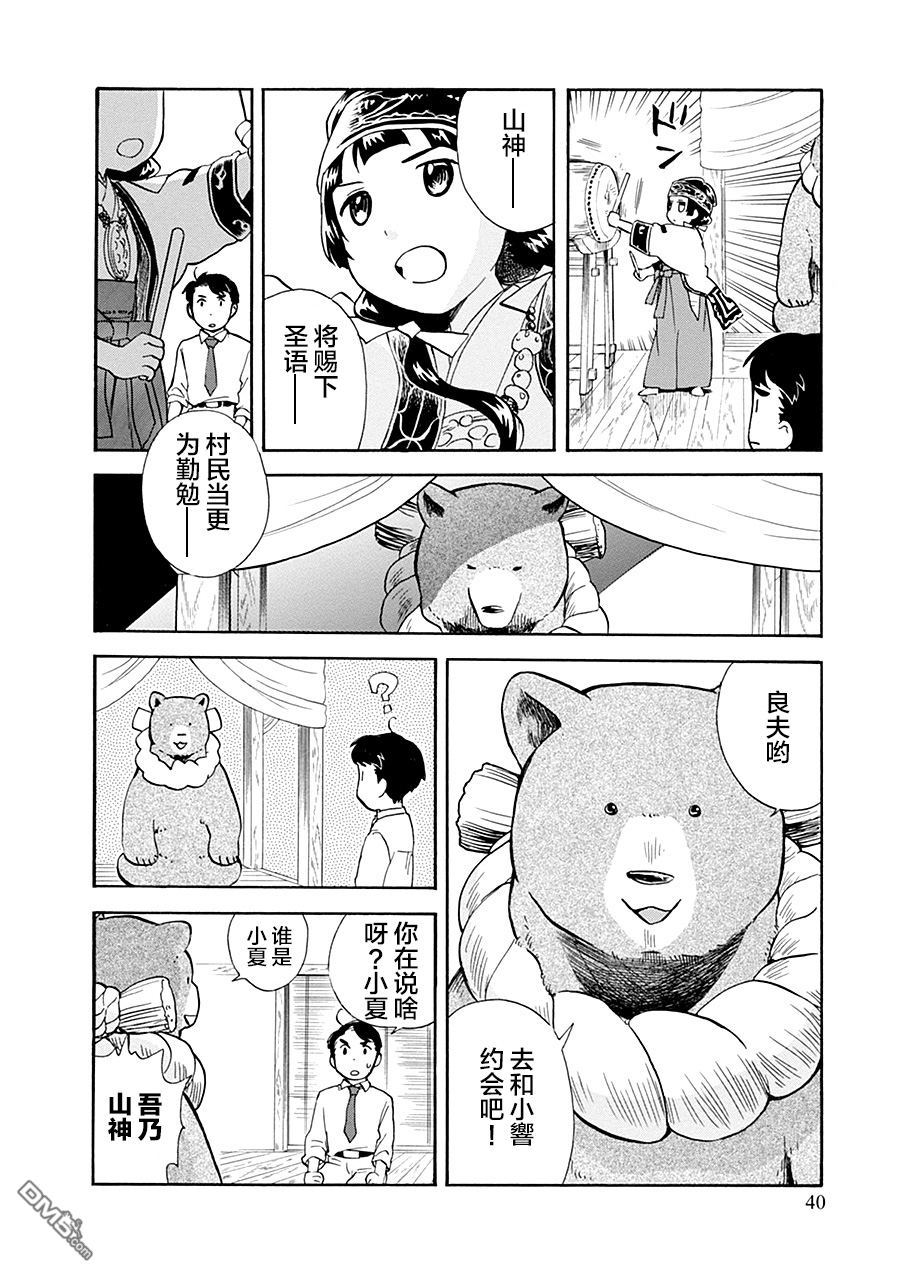 当女孩遇到熊 第32话 村里的青年与恋爱的季节 第12页