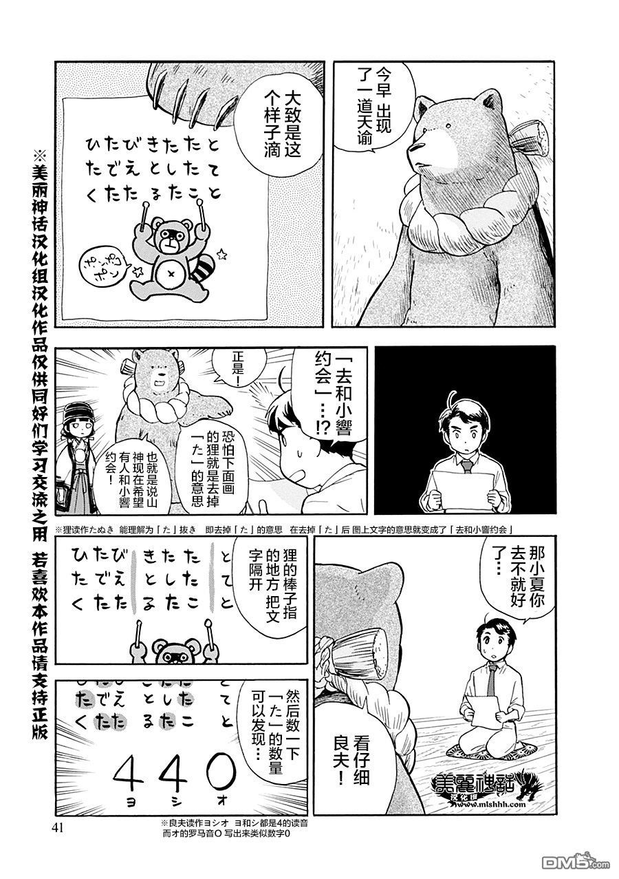 当女孩遇到熊 第32话 村里的青年与恋爱的季节 第13页