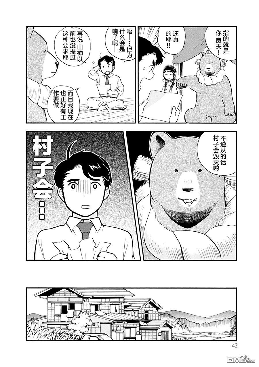 当女孩遇到熊 第32话 村里的青年与恋爱的季节 第14页