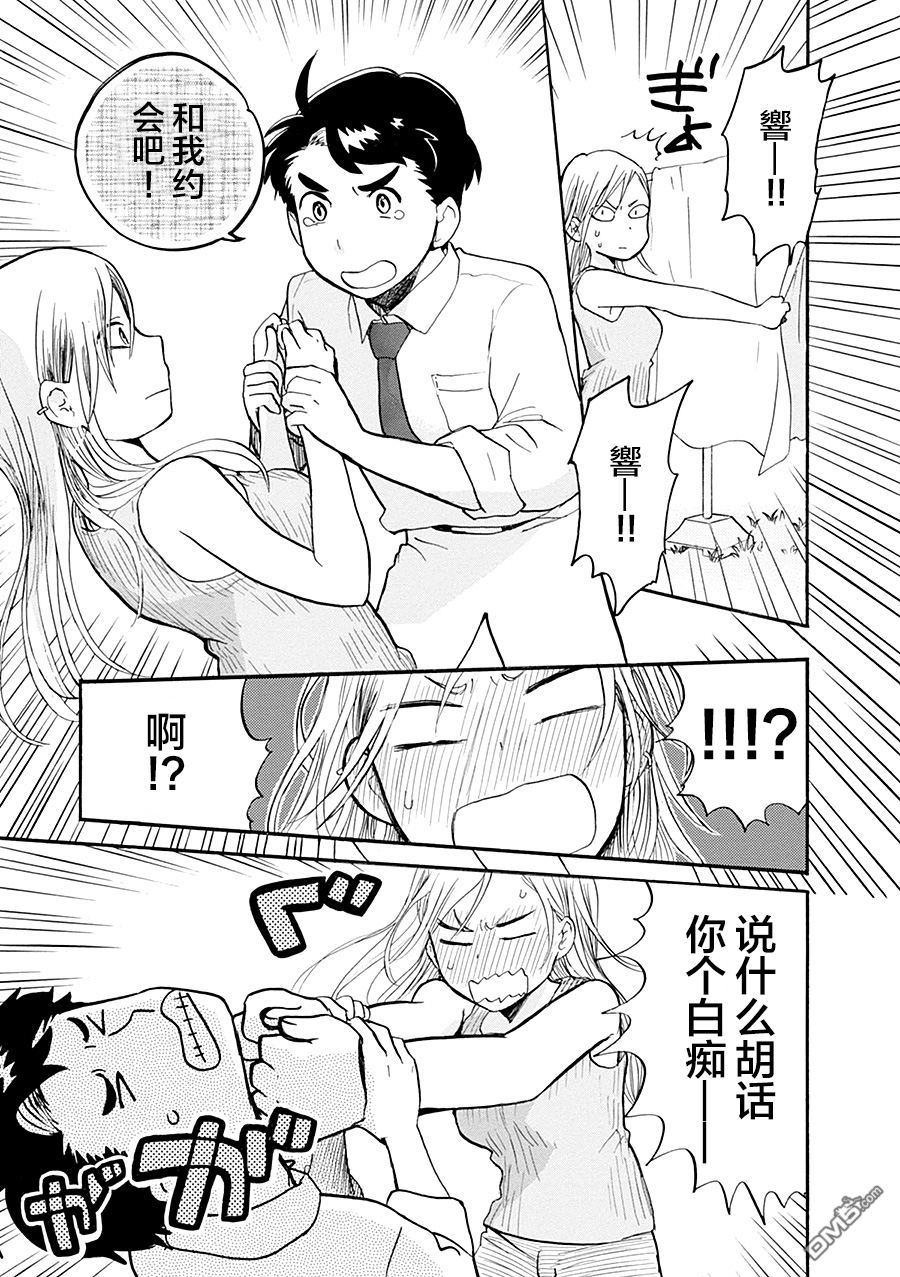当女孩遇到熊 第32话 村里的青年与恋爱的季节 第15页