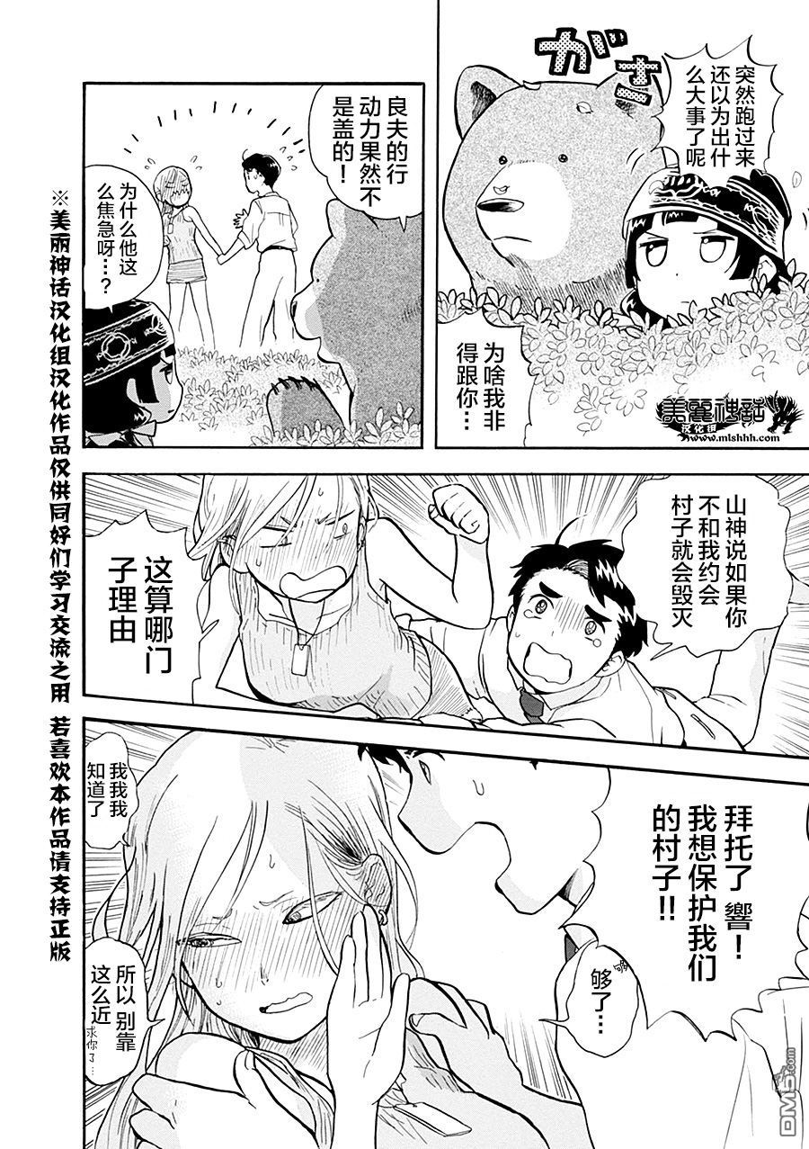 当女孩遇到熊 第32话 村里的青年与恋爱的季节 第16页