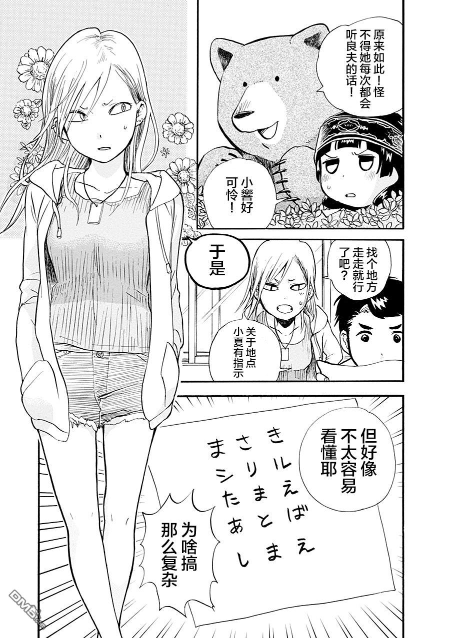 当女孩遇到熊 第32话 村里的青年与恋爱的季节 第17页