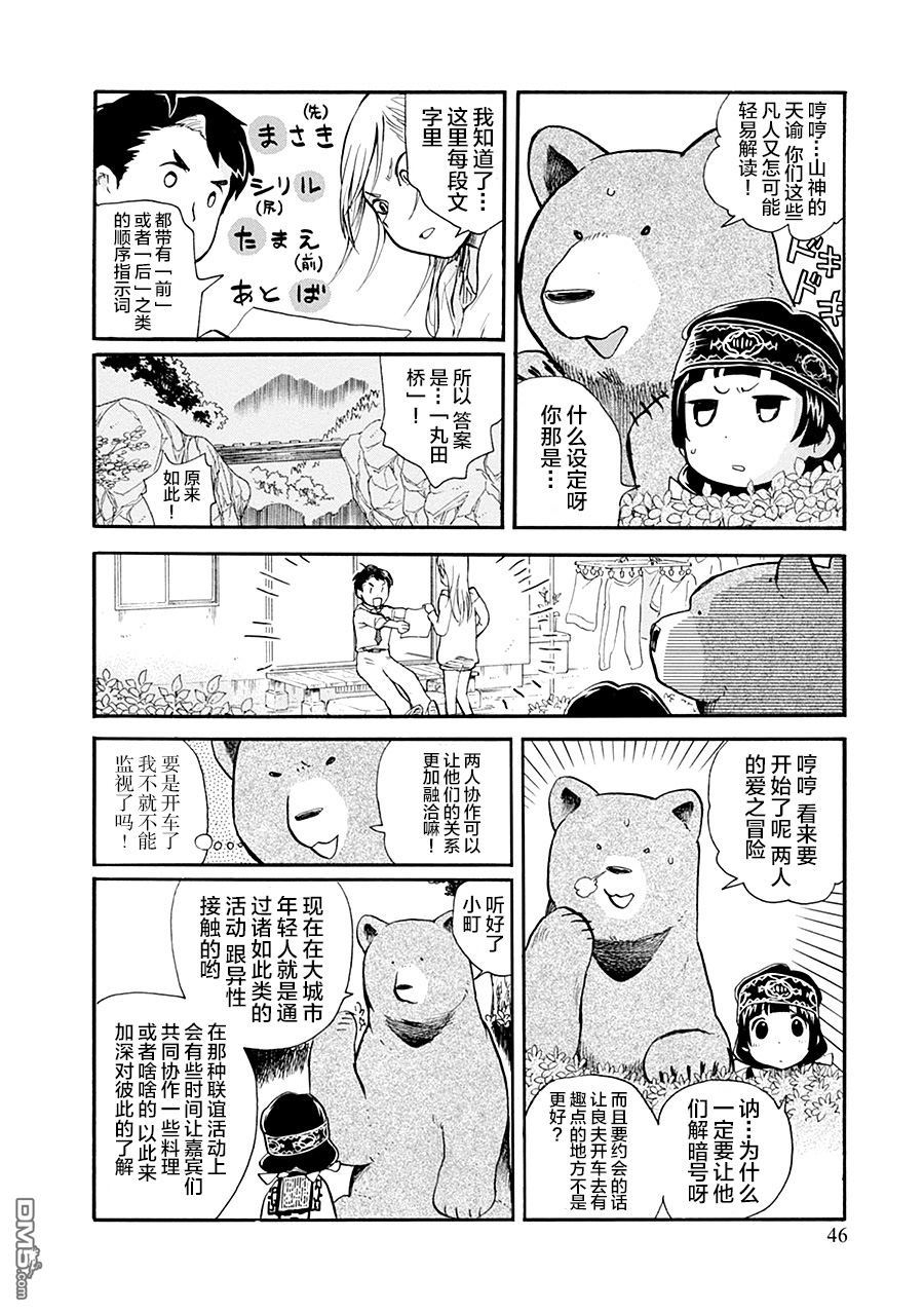 当女孩遇到熊 第32话 村里的青年与恋爱的季节 第18页