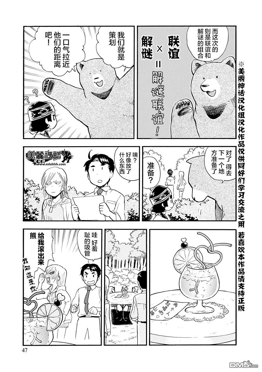 当女孩遇到熊 第32话 村里的青年与恋爱的季节 第19页