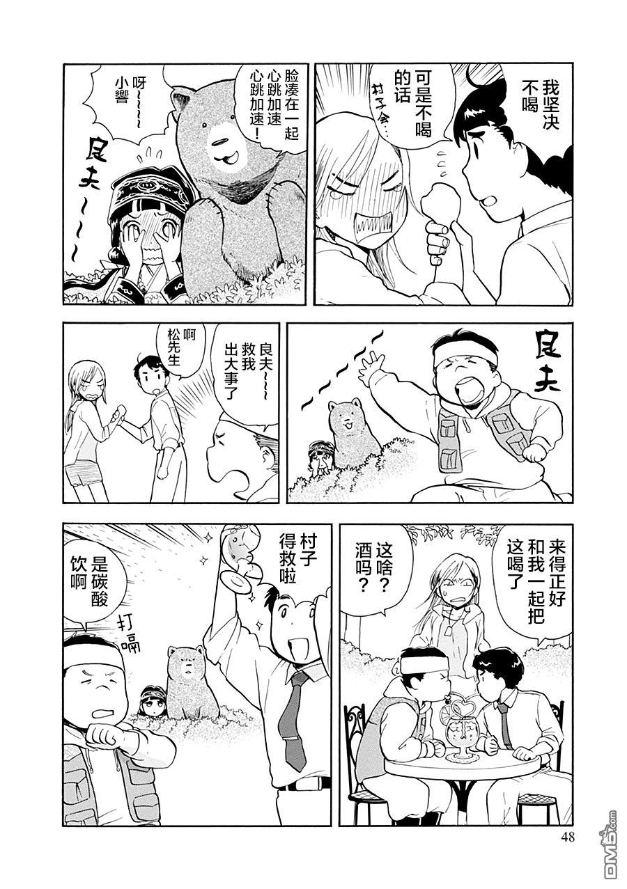 当女孩遇到熊 第32话 村里的青年与恋爱的季节 第20页