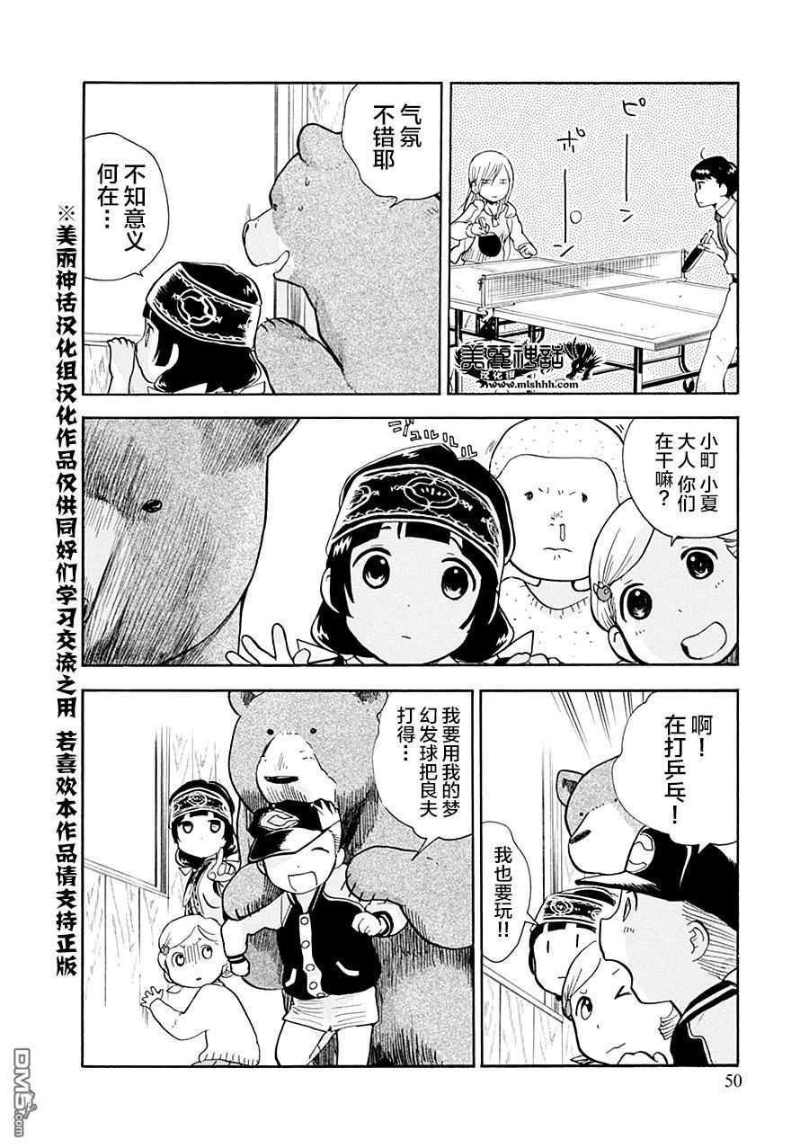 当女孩遇到熊 第32话 村里的青年与恋爱的季节 第22页