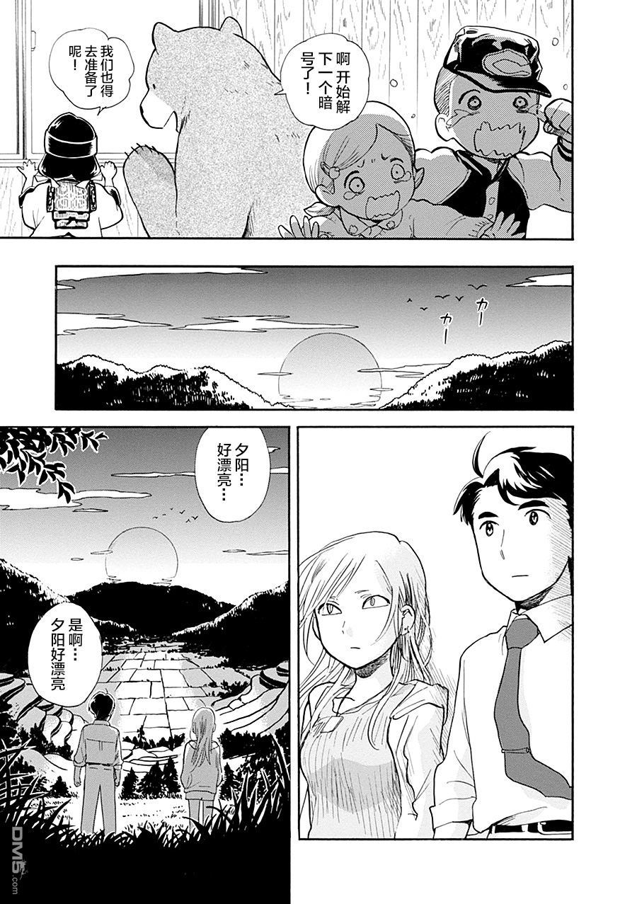 当女孩遇到熊 第32话 村里的青年与恋爱的季节 第23页