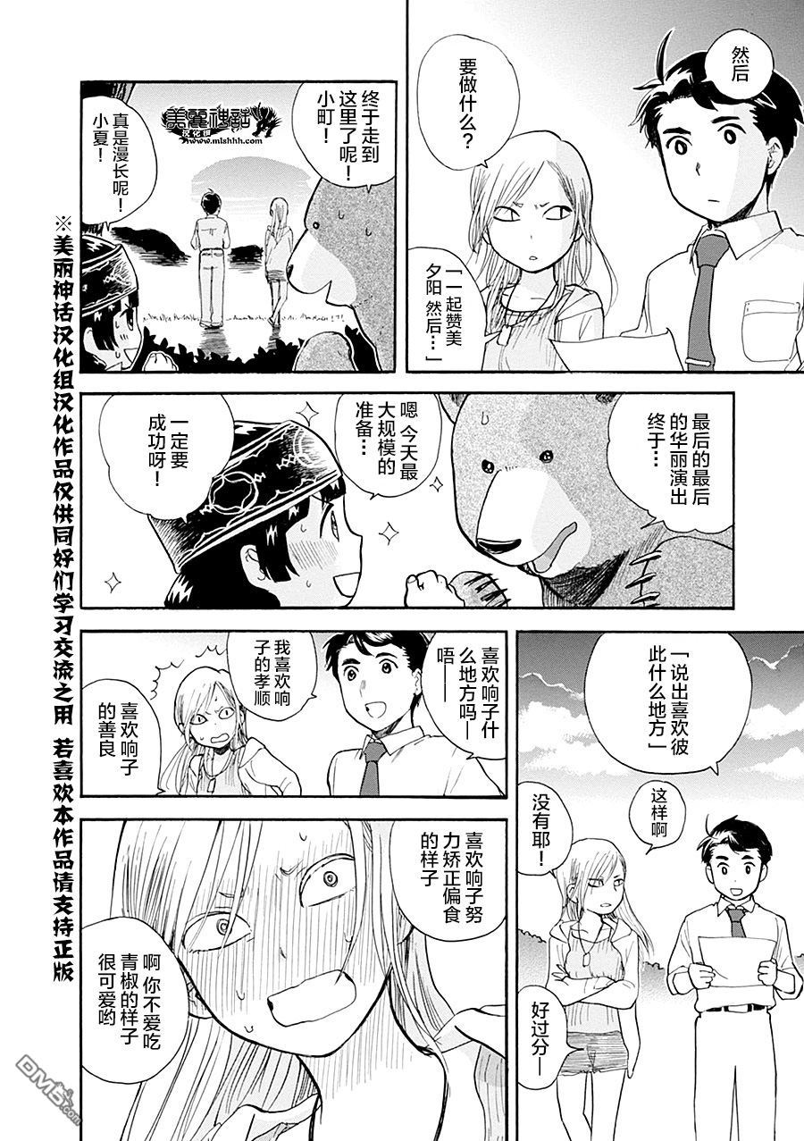 当女孩遇到熊 第32话 村里的青年与恋爱的季节 第24页