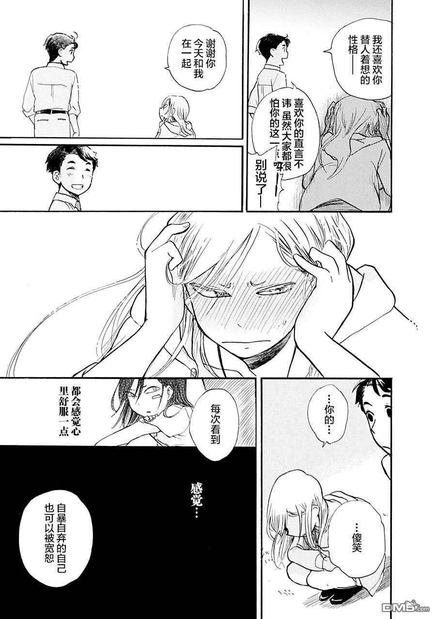 当女孩遇到熊 第32话 村里的青年与恋爱的季节 第25页
