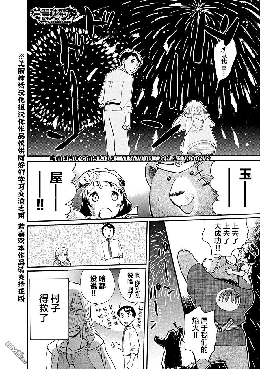 当女孩遇到熊 第32话 村里的青年与恋爱的季节 第26页
