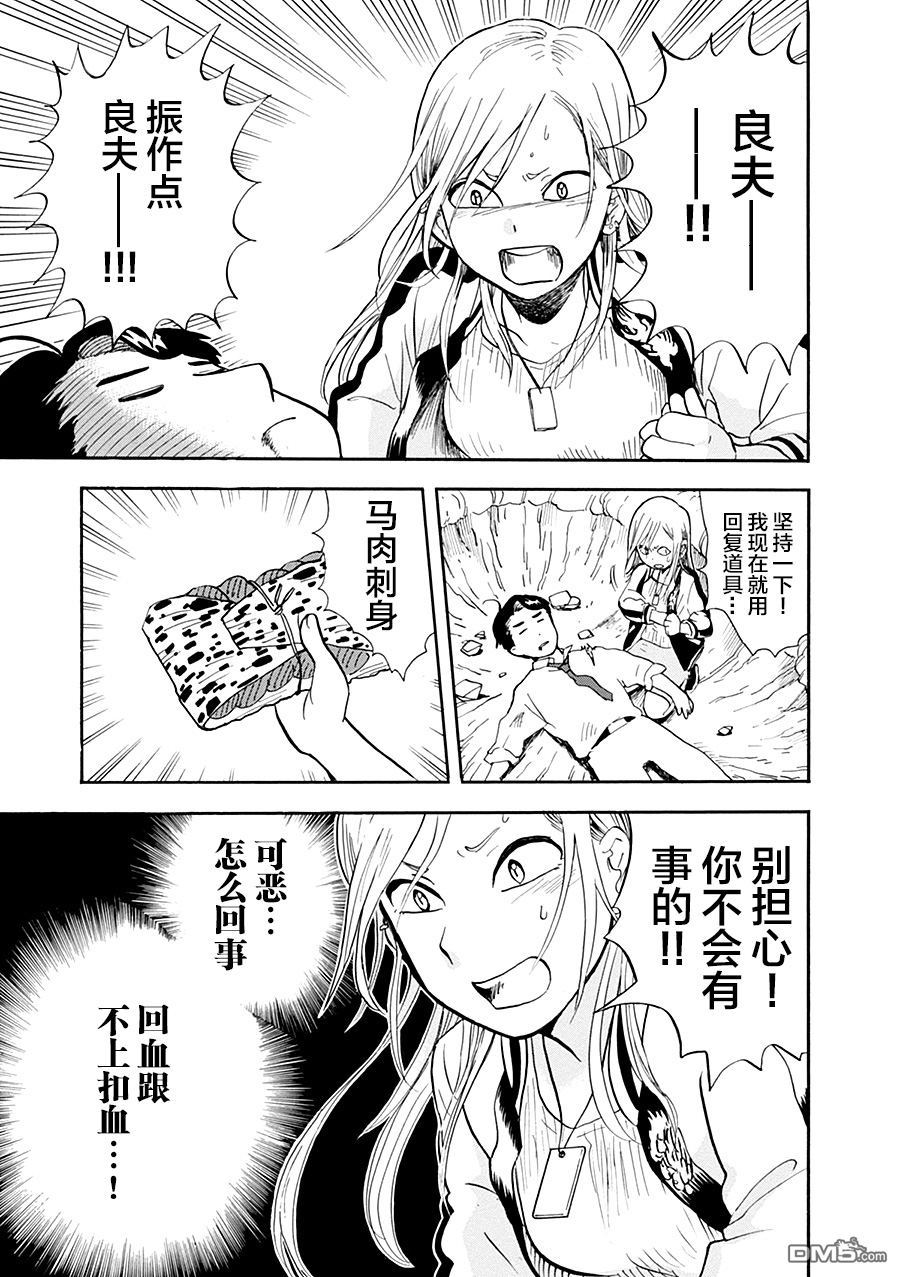 当女孩遇到熊 第32话 村里的青年与恋爱的季节 第3页