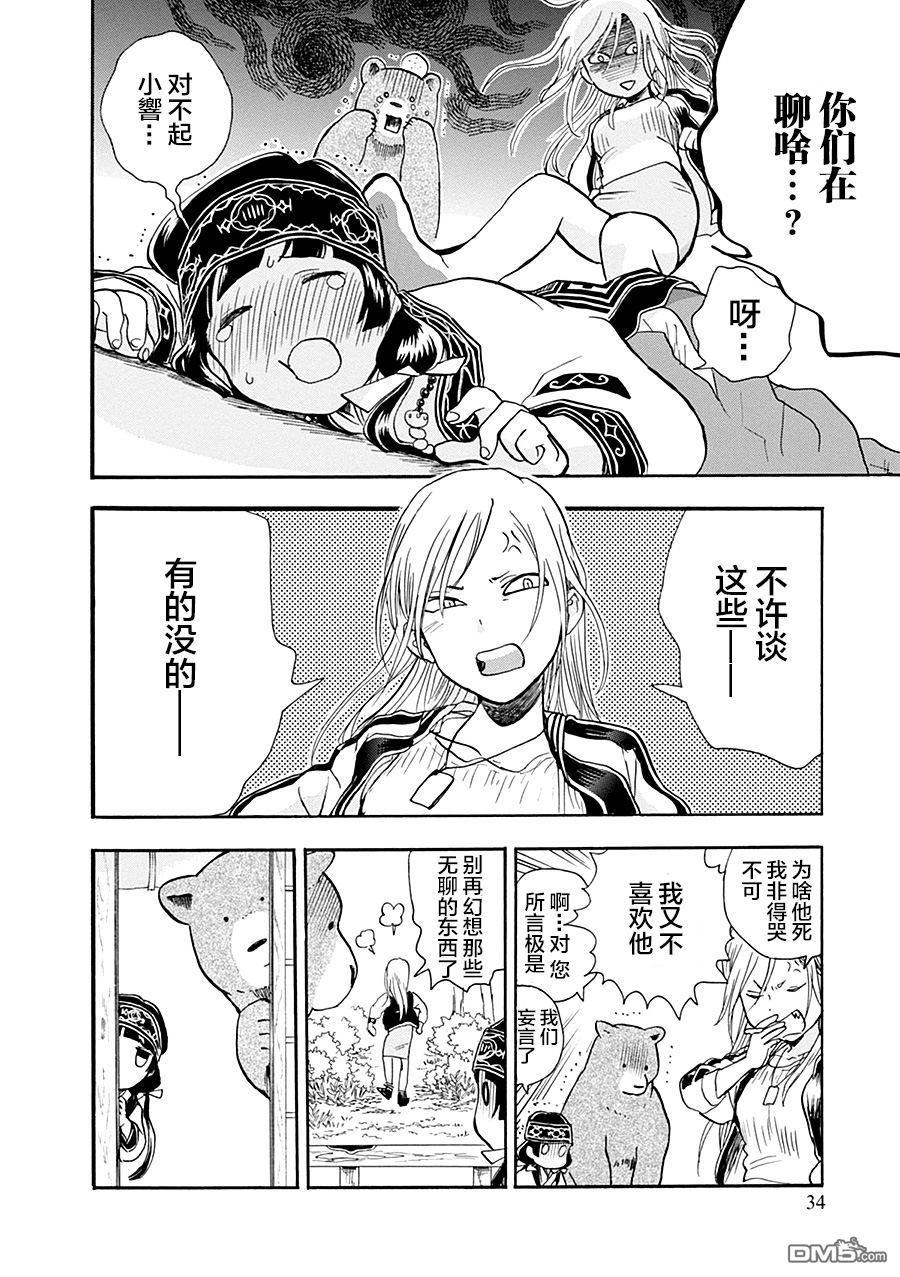 当女孩遇到熊 第32话 村里的青年与恋爱的季节 第6页