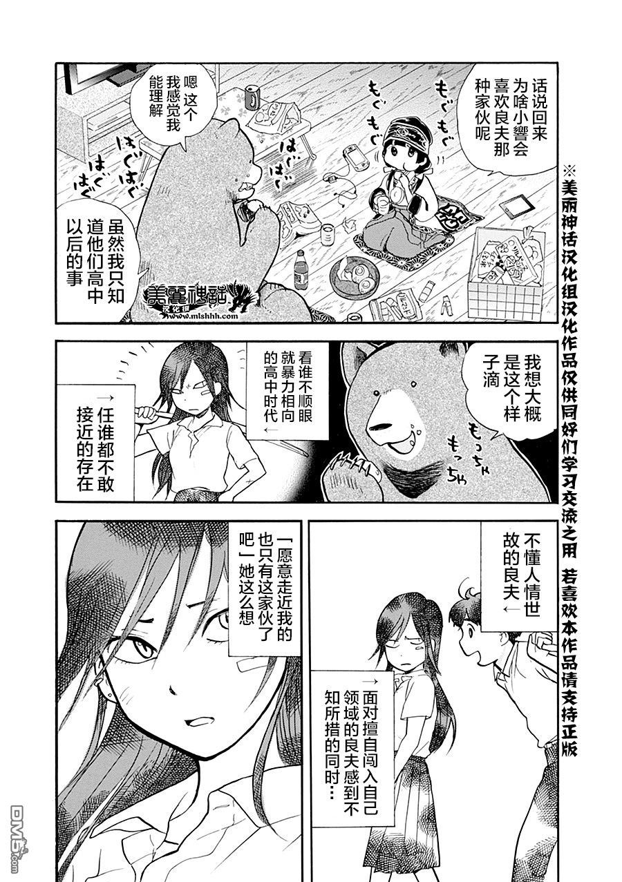 当女孩遇到熊 第32话 村里的青年与恋爱的季节 第7页