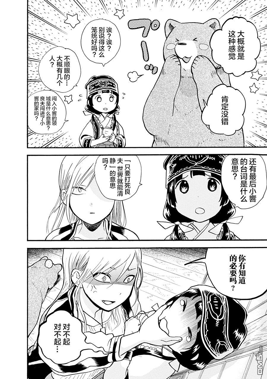 当女孩遇到熊 第32话 村里的青年与恋爱的季节 第8页