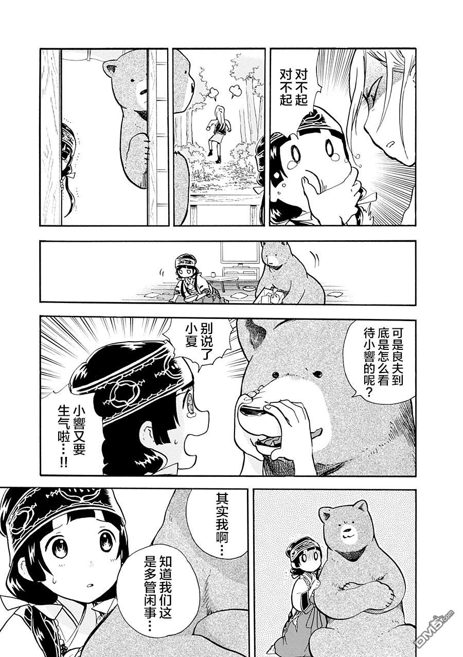 当女孩遇到熊 第32话 村里的青年与恋爱的季节 第9页