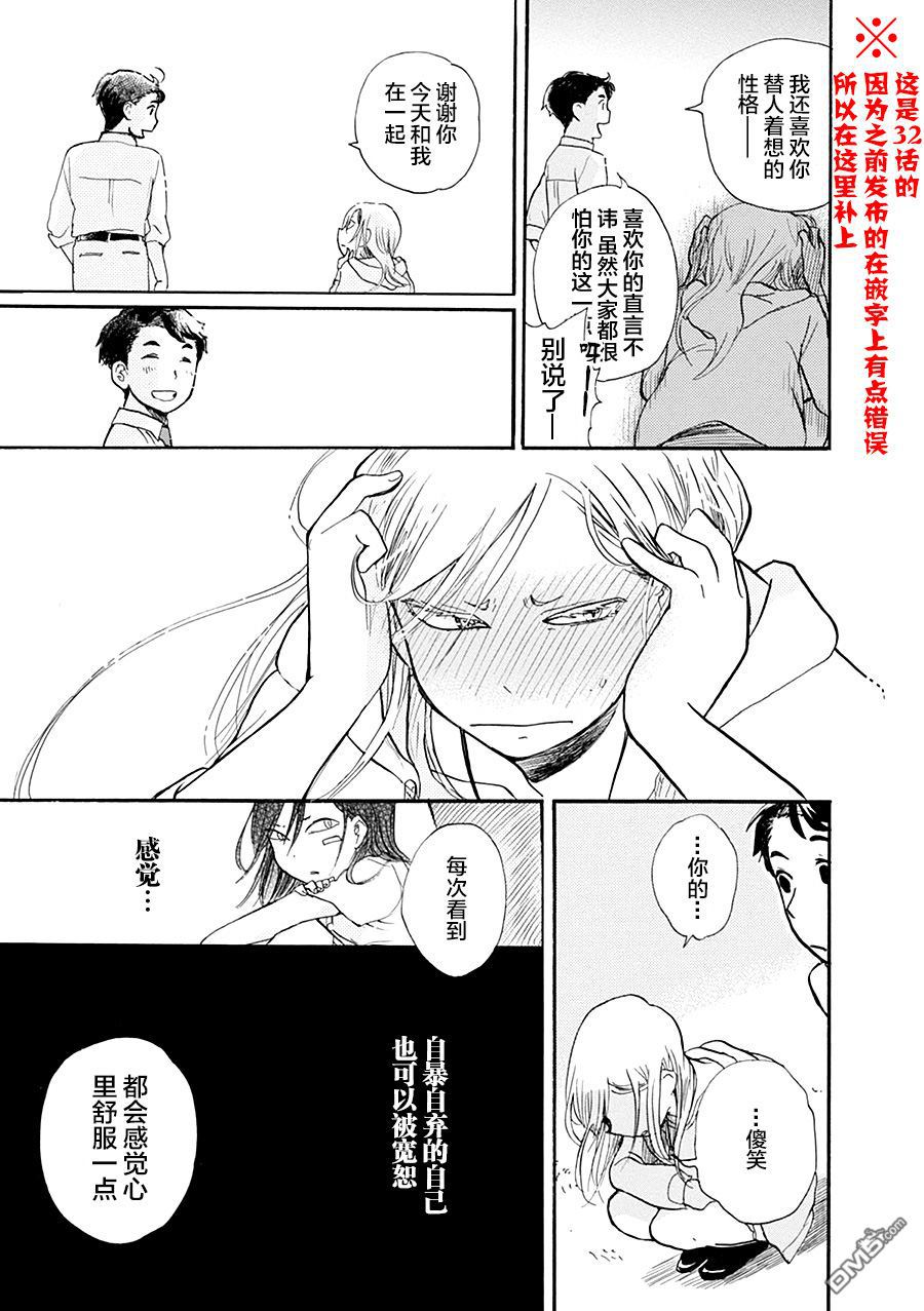 当女孩遇到熊 第33话 小町的一天 第1页
