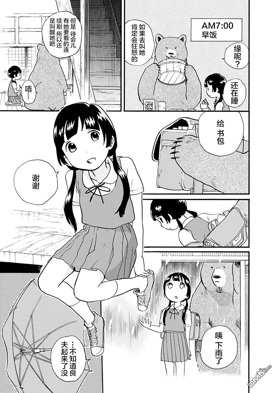 当女孩遇到熊 第33话 小町的一天 第10页