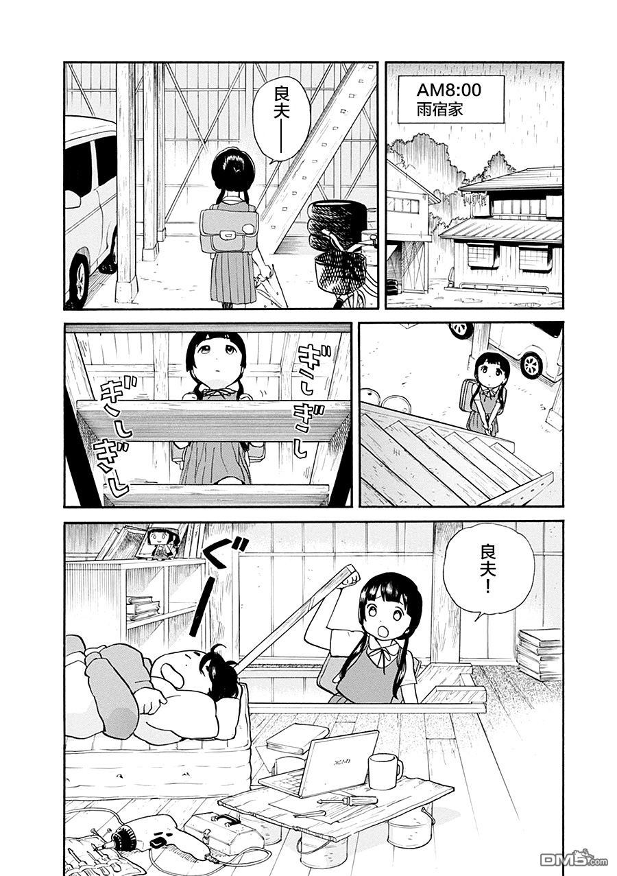 当女孩遇到熊 第33话 小町的一天 第11页