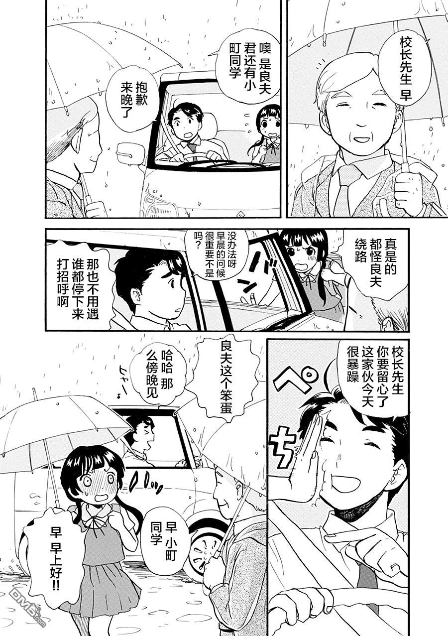 当女孩遇到熊 第33话 小町的一天 第13页